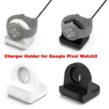 1 бр. Нов държач зарядно устройство за Google Pixel Watch2, водоустойчив и удароустойчив силикон скоба, бърза безжична зарядно устройство ще захранване на зарядно устройство