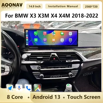 14,9 См Кола Стерео Радио За BMW X3 X3M X4 X4M 2018 2019 2020 2021 2022 13 Android GPS Автоматично Мултимедиен Плеър Carplay