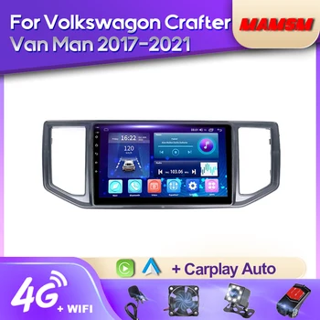 MAMSM Android12 Автомагнитола За Volkswagen Crafter Van Man 2017-2021 Мултимедиен Bluetooth Плейър GPS Навигация 4G Carplay стерео