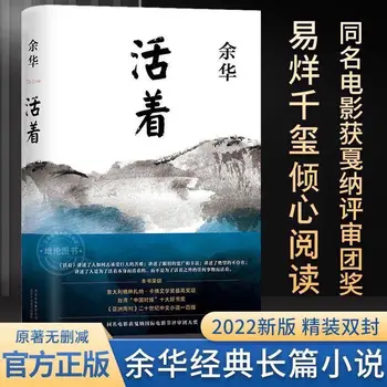 Книгата на Живота Оригиналната Книга Ю Хуа Пълно издание на една Истинска книга с твърди корици